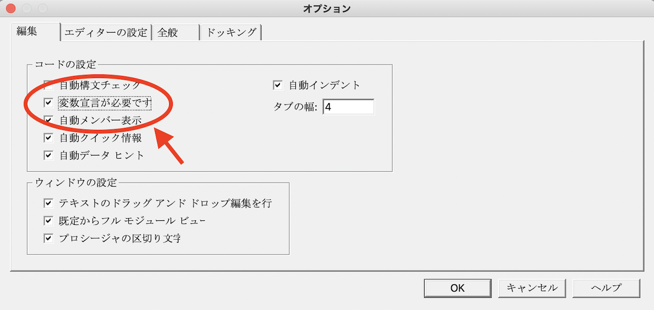 変数宣言が必要ですにチェックを入れる。